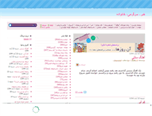 Tablet Screenshot of iran77.mihanblog.com