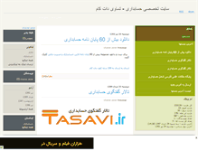 Tablet Screenshot of hesaab.mihanblog.com