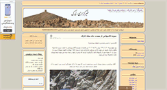 Desktop Screenshot of anaraki.mihanblog.com