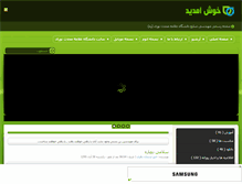 Tablet Screenshot of ie-amn.mihanblog.com