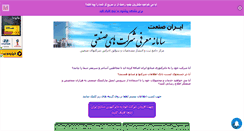 Desktop Screenshot of iranesanaati.mihanblog.com