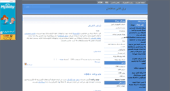 Desktop Screenshot of barghkeshi.mihanblog.com