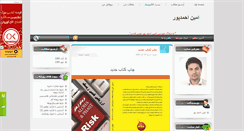 Desktop Screenshot of aminahmadpour.mihanblog.com