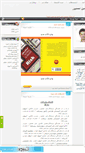 Mobile Screenshot of aminahmadpour.mihanblog.com