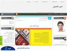 Tablet Screenshot of aminahmadpour.mihanblog.com