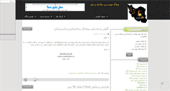 Desktop Screenshot of navasangroup.mihanblog.com
