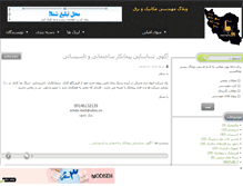 Tablet Screenshot of navasangroup.mihanblog.com