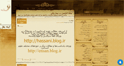 Desktop Screenshot of eeqaz.mihanblog.com