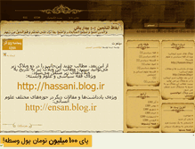 Tablet Screenshot of eeqaz.mihanblog.com