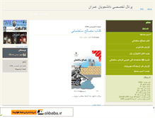 Tablet Screenshot of nicecivils.mihanblog.com