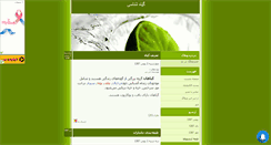 Desktop Screenshot of giah.mihanblog.com