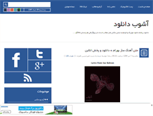 Tablet Screenshot of hid-ashoob.mihanblog.com