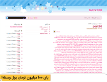 Tablet Screenshot of foot2000.mihanblog.com