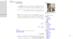 Desktop Screenshot of choghazanbil.mihanblog.com
