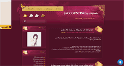 Desktop Screenshot of hesaban89.mihanblog.com