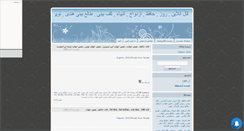 Desktop Screenshot of fal-novin.mihanblog.com