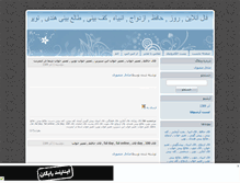 Tablet Screenshot of fal-novin.mihanblog.com
