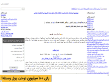 Tablet Screenshot of entekhabatebonab.mihanblog.com