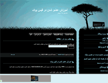 Tablet Screenshot of fbmember.mihanblog.com