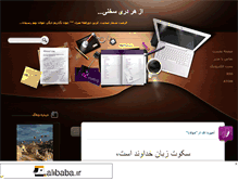 Tablet Screenshot of newsad.mihanblog.com