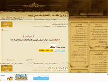 Tablet Screenshot of beheshte7aseman.mihanblog.com