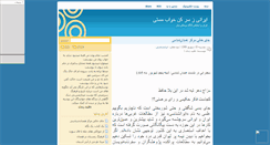 Desktop Screenshot of madestani.mihanblog.com