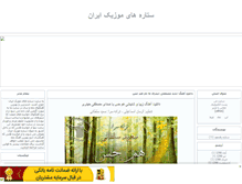 Tablet Screenshot of iranmusicstars.mihanblog.com