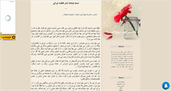 Desktop Screenshot of f-irani71.mihanblog.com
