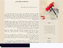 Tablet Screenshot of f-irani71.mihanblog.com