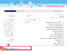 Tablet Screenshot of mahallatflower.mihanblog.com