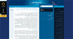 Desktop Screenshot of amarorg.mihanblog.com