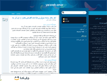 Tablet Screenshot of amarorg.mihanblog.com
