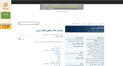 Desktop Screenshot of akedaroo.mihanblog.com