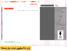 Tablet Screenshot of erfan-keyhani.mihanblog.com