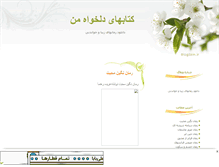 Tablet Screenshot of myidealbooks.mihanblog.com