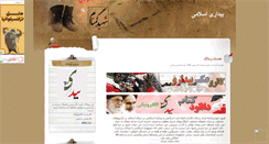 Desktop Screenshot of bidari-noor.mihanblog.com