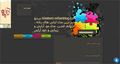 Desktop Screenshot of khiaboni.mihanblog.com