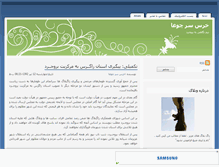 Tablet Screenshot of chugha.mihanblog.com