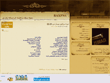 Tablet Screenshot of baxpnu.mihanblog.com