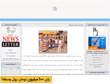 Tablet Screenshot of emdadsanat.mihanblog.com