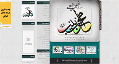 Desktop Screenshot of mohebbozeinab.mihanblog.com
