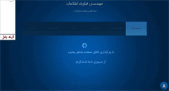 Desktop Screenshot of iritgroup.mihanblog.com