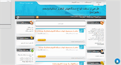 Desktop Screenshot of elctroestatic.mihanblog.com