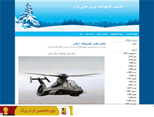 Tablet Screenshot of iranianairforcepictures.mihanblog.com
