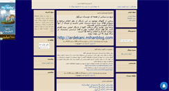 Desktop Screenshot of khonya.mihanblog.com