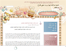 Tablet Screenshot of khanehearvah.mihanblog.com