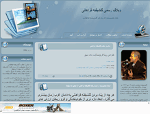 Tablet Screenshot of golshifteh-farahani.mihanblog.com