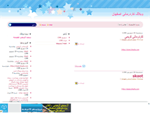 Tablet Screenshot of isfahanot.mihanblog.com