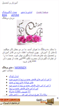 Mobile Screenshot of amozesh-tahsil.mihanblog.com