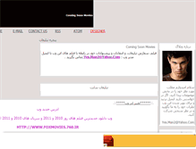 Tablet Screenshot of coming-movies.mihanblog.com